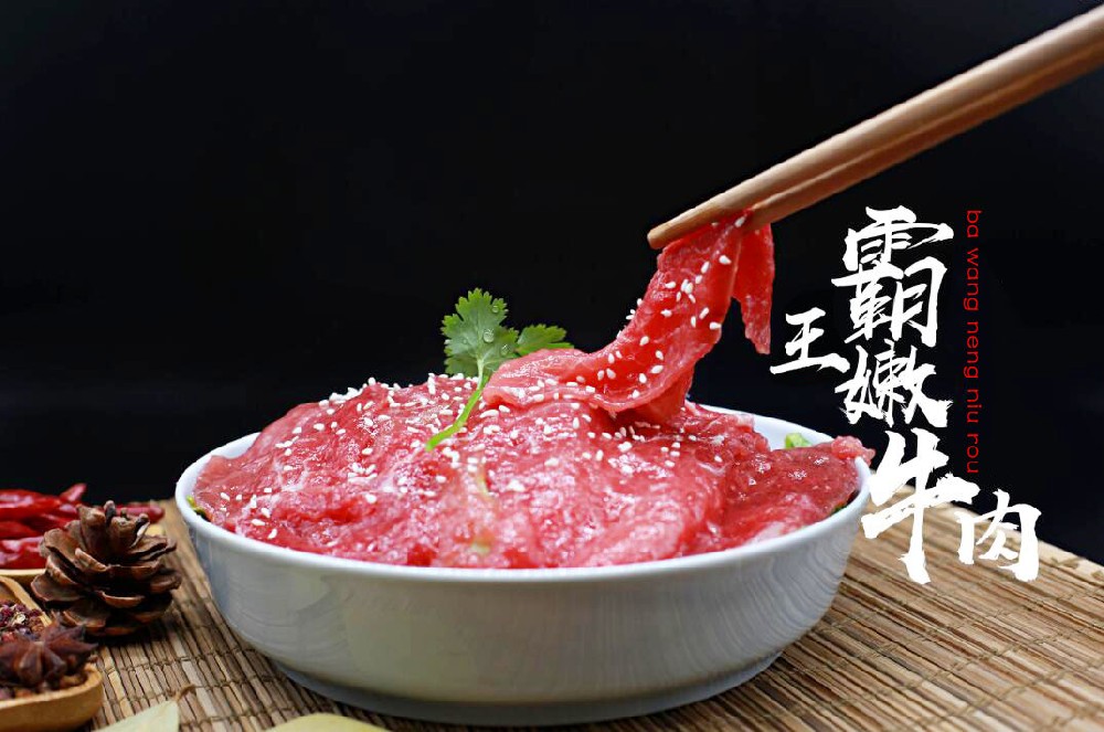 霸王嫩牛肉