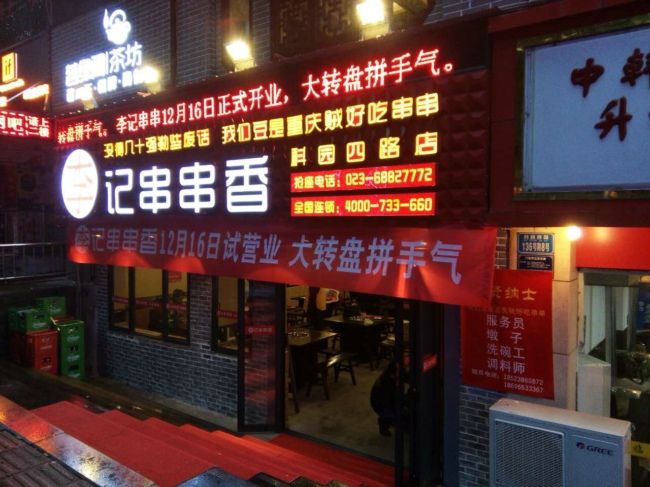 科园四路店